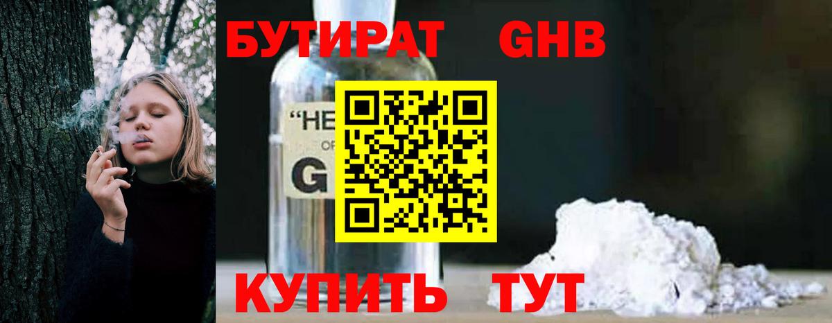 Бутират жидкий экстази Зеленокумск