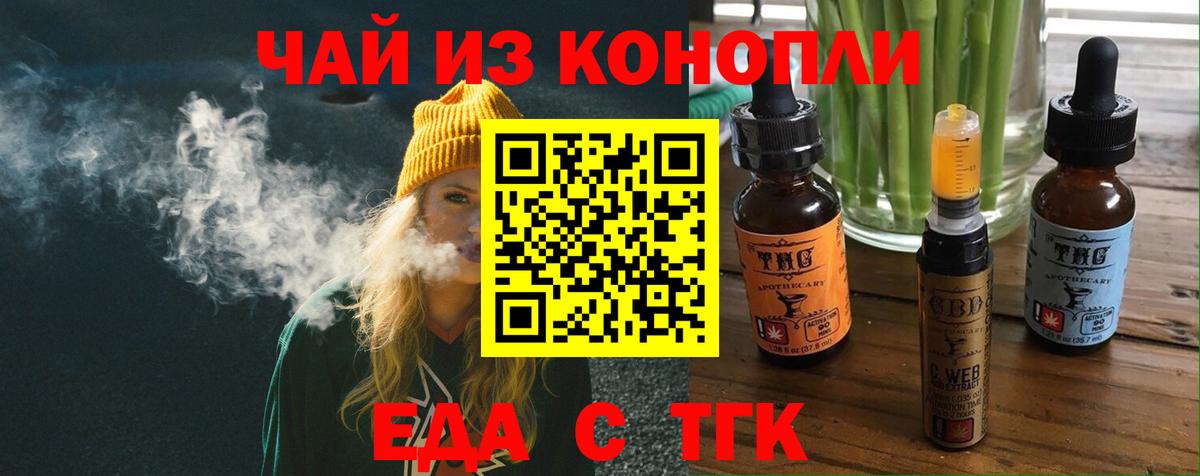 Еда ТГК конопля Зеленокумск