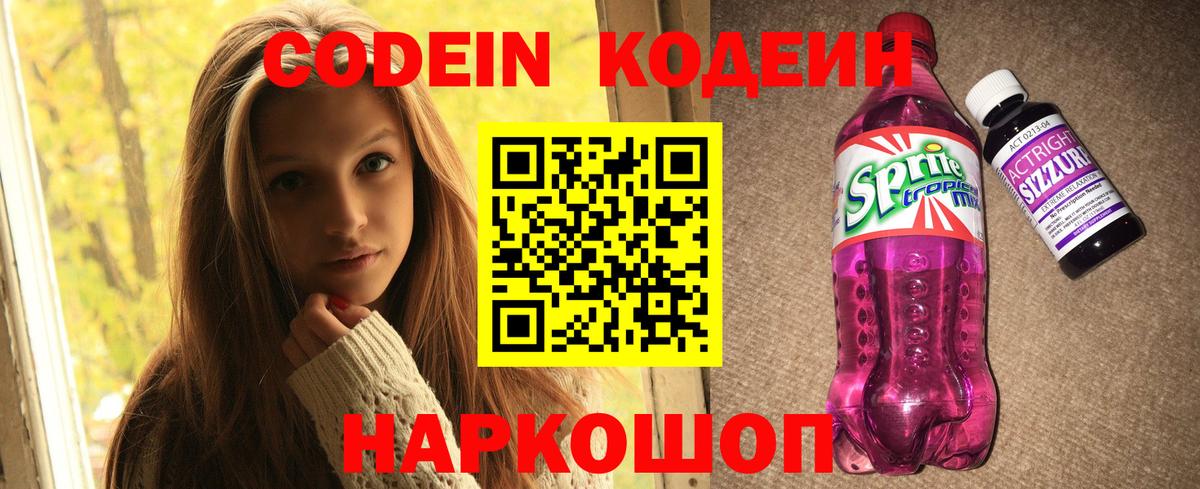 Кодеиновый сироп Lean напиток Lean (лин) Зеленокумск