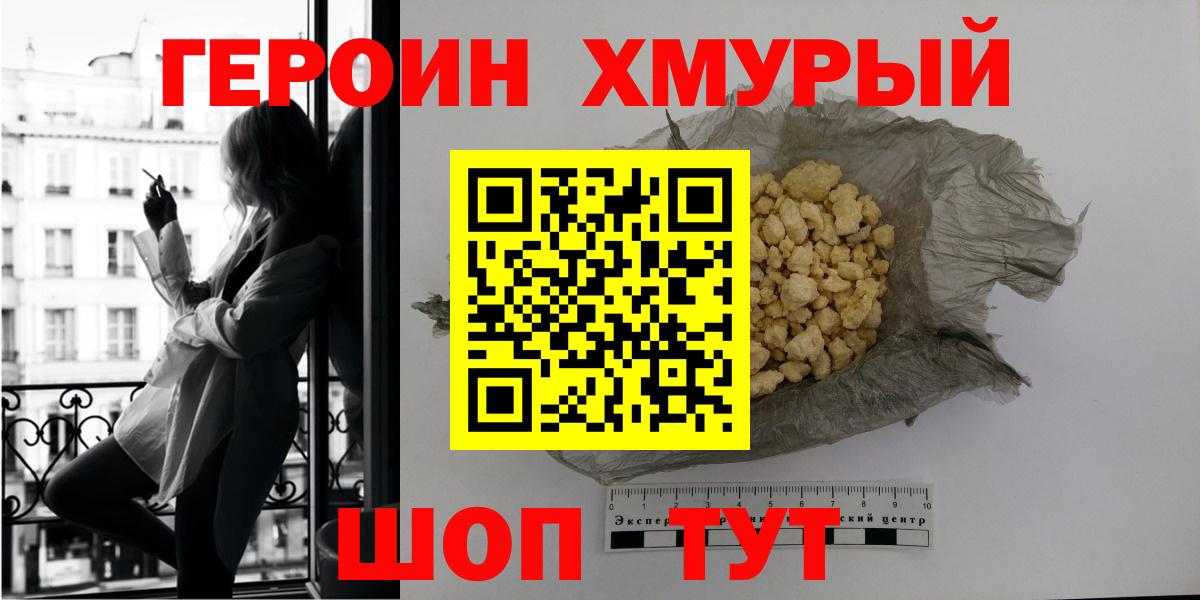 ГЕРОИН  Вход с VPN  Зеленокумск  Героин Heroin 