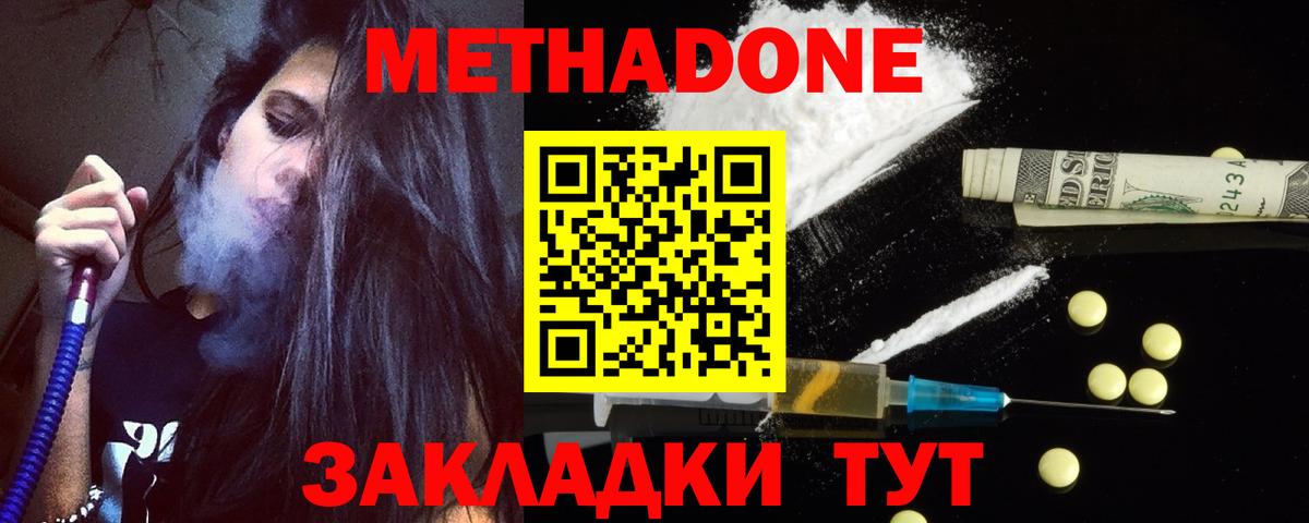 Зеленокумск  МЕТАДОН methadone  МЕТАДОН VHQ  Вход с VPN 